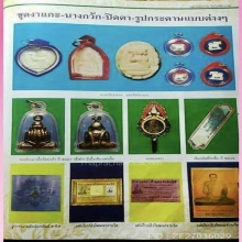 “นางกวักเลี่ยมเดิมจากวัด”หลวงพ่อกวย โฆสิตาราม