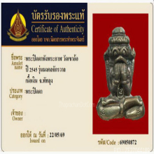 พระปิดตาพังพระกาฬ มงคลจักรวาล เนื้อเงิน ปี2545 วัดเขาอ้อ  