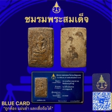 พระสมเด็จบางขุนพรหมพิมพ์อกครุฑ
