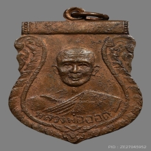 เหรียญเสมาหลวงพ่อออด ธมทินโน วัดบ้านช้าง ปี2503 (รุ่น3)