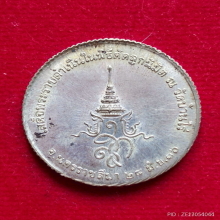 เหรียญขอบสตางค์ หลวงพ่อคูณ วัดบ้านไร่ ปี 2536 เนื้อเงิน