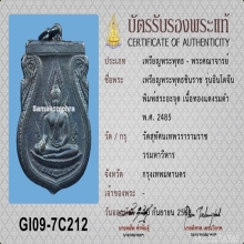 พระพุทธชินราช อินโดจีน ปี2485 บล็อกสระอะจุด