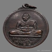 เหรียญครูบาไผ่ สุนทโร วัดไผ่งาม ปี2519 (รุ่นแรก) 