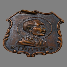 เหรียญหลวงพ่อโอภาสี(พระมหาชวน) อาศรมบางมด ปี2497 (รุ่น3)