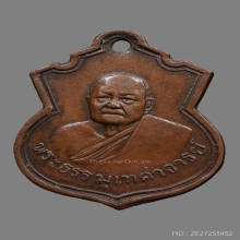 เหรียญพระธรรมเทศาจารย์(มุ้ย) วัดราชโอรส ปี2480 (รุ่นแรก)