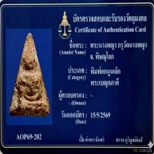 สมเด็จนางพญา  กรุวัดนางพญา จ.พิษณุโลก สมบูรณ์