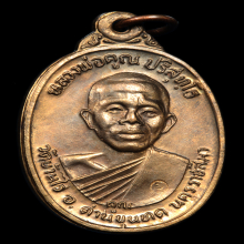 หลวงพ่อคูณ วัดบ้านไร่ รุ่น เพชรน้ำเอก เนื้อนวะ ปี 2536 