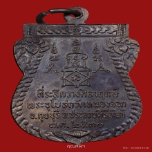 เหรียญเสมารุ่นแรก หลวงพ่อยิด