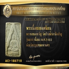 พระผงของขวัญ รุ่น 1 วัดปากน้ำภาษีเจริญ พ.ศ.2493 (2)