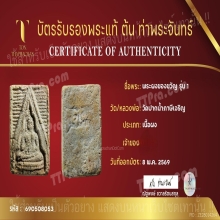พระผงของขวัญ รุ่น 1 วัดปากน้ำภาษีเจริญ พ.ศ.2493 (2)