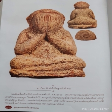 พระปิดตาหลวงปู่เทียน วัดโบสถ์ พิมพ์ก้นยันต์มอญ