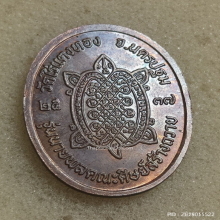 เหรียญ หลวงปู่หลิว วัดไร่แตงทอง ปี 2537 รุ่นนายพล