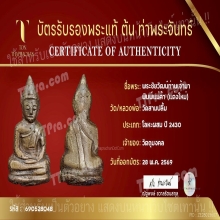 พระชัยวัฒน์ ท่านเจ้ามา พิมพ์แจกแม่ค้า (แต่ง) เนื้อโลหะผสม