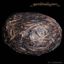 ลูกอมเก่า ไม่ทราบที่