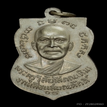 หลวงปู่ทวด เหรียญเลื่อนสมณศักดิ์ ปี2508 สวยแช้มป์