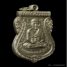 หลวงปู่ทวด เหรียญเลื่อนสมณศักดิ์ ปี2508 สวยแช้มป์