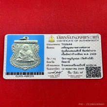 หลวงปู่ทวด เหรียญเลื่อนสมณศักดิ์ ปี2508 สวยแช้มป์