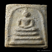 พระสมเด็จรุ่นหมออวย หลวงปู่ขาว วัดถ้ำกลองเพล