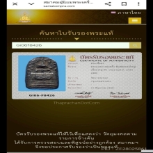 พระคงใหญ่เนื้อผงคลุกรักจุ่มรัก หลวงปู่พริ้งวัดปางประกอก
