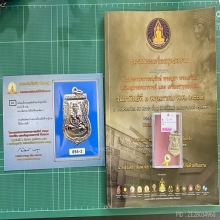 หลวงปู่ทวด เหรียญเลื่อนสมณศักดิ์ ปี2508มีรางวัล