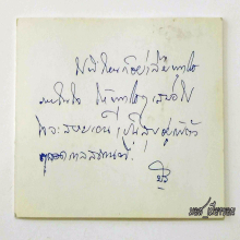 คาถาองค์หลวงตา องค์พระอรหันต์ผู้ให้แห่งแผ่นดิน ลต.มหาบัว