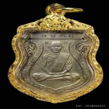 เหรียญรุ่นแรก หลวงพ่อผัน วัดราษฎร์เจริญ 2505 องค์ดารา