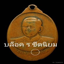 เหรียญหลวงพ่อเงิน หลังเสด็จเตี่ย วัดบางคลาน จ.พิจิตร ปี2515