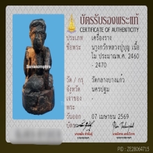 นางกวักหลวงปู่บุญสองหน้า วัดกลางบางแก้ว จ.นครปฐม