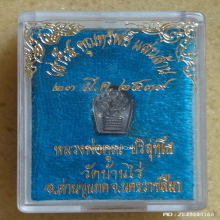 พระนาคปรกใบมะขาม หลวงพ่อคูณ วัดบ้านไร่ ปี 39 เนื้อเงิน