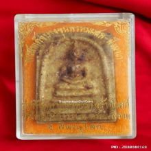 พระสมเด็จบางขุนพรหม รุ่นมหาจักรพรรดิ์ ปี 2541