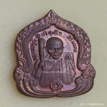 เหรียญสิริมงคล หลวงพ่อคูณ วัดบ้านไร่ ปี 2536
