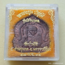 เหรียญสิริมงคล หลวงพ่อคูณ วัดบ้านไร่ ปี 2536