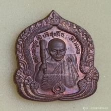 เหรียญสิริมงคล หลวงพ่อคูณ วัดบ้านไร่ ปี 2536