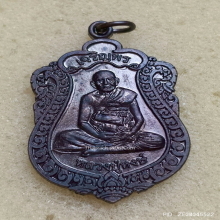 เหรียญเสมาเจริญพร หลวงปู่หงษ์ พรหมปัญโญ วัดเพชรบุรี ปี 53