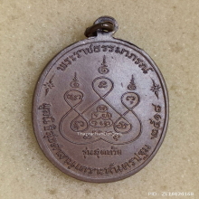 เหรียญ รุ่นสุดท้าย หลวงพ่อเงิน วัดดอนยายหอม ปี 2518