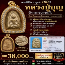 หลวงปู่บุญ วัดกลางบางแก้ว พิมพ์ซุ้มแหลม พ.ศ.2459