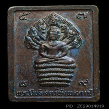 เหรียญพระโพธิสัตว์พังพระกาฬปรก๗เศียร จ.นครศรีธรรมราช ปี๒๕๓๒