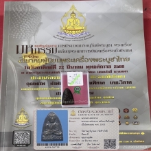 หลวงปู่ทวด หลังเตารีดใหญ่B ปี2505 รางวัลสมาคม