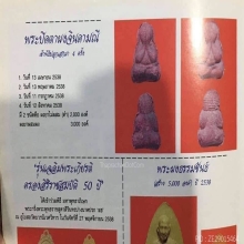 พระปิดตา เนื้อผงยาจินดามณี หลวงพ่อเกษม เขมโก