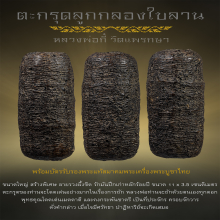 ตำนาน ตะกรุดลูกกลองใบลาน หลวงพ่อกี๋  วัดแพรกษา