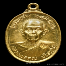 หลวงพ่อคูณ รุ่นรับเสด็จ ปี2536