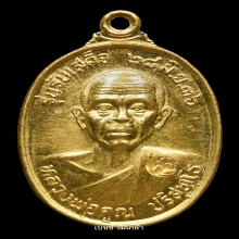 หลวงพ่อคูณ รุ่นรับเสด็จ ปี2536