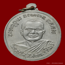 เหรียญรูปไข่หลวงพ่อทวด รุ่น3  เนื้ออัลปาก้า ปี2504 