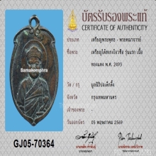 เหรียญไต้ฮงกง รุ่นแรก ปี2493 พร้อมบัตรรับรองสมาคม