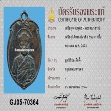 เหรียญไต้ฮงกง รุ่นแรก ปี2493 พร้อมบัตรรับรองสมาคม