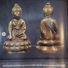 พระกริ่งบาเก็งอาจารย์ทิมวัดช้างไห้ ออกวัดเอี่ยมวรนุช ปี2506