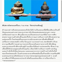 พระยอดธง อยุธยา เนื้อเงิน ศตวรรษที่21