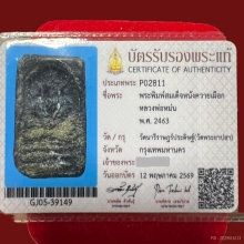 พระสมเด็จหนังควายเผือก หลวงพ่อหม่น วัดคลอง12