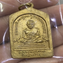 หลวงปู่ทวด เหรียญห้าเหลี่ยมเรียนดี ปี2508