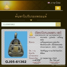 เหรียญหล่อจอบเล็ก หลวงพ่อเงิน วัดบางคลาน